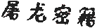 �鼮����